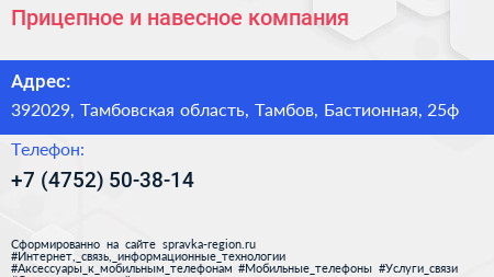 Прицепное и навесное компания - визитка