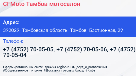CFMoto Тамбов мотосалон - визитка
