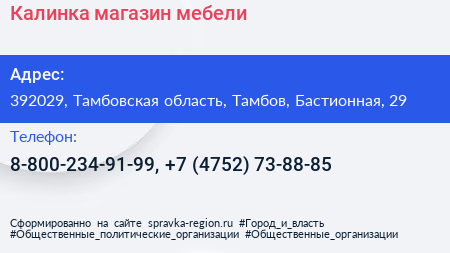 Калинка магазин мебели - визитка