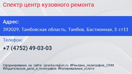 Спектр центр кузовного ремонта - визитка