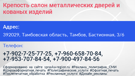 Крепость салон металлических дверей и кованых изделий - визитка