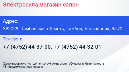 Электросила магазин салон - визитка