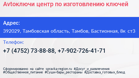 Avtoключи центр по изготовлению ключей - визитка