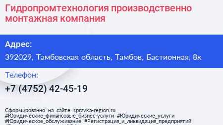 Гидропромтехнология производственно монтажная компания - визитка