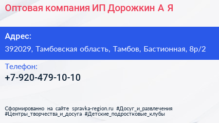 Оптовая компания ИП Дорожкин А Я  - визитка