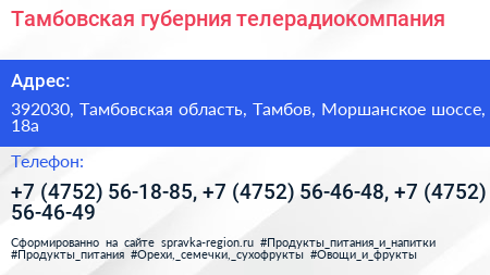 Тамбовская губерния телерадиокомпания - визитка
