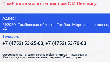 Тамбовгальванотехника им С И Лившица - визитка