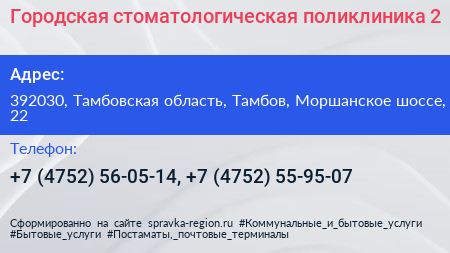 Городская стоматологическая поликлиника 2 - визитка