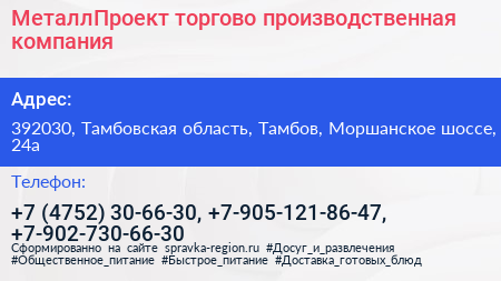 МеталлПроект торгово производственная компания - визитка