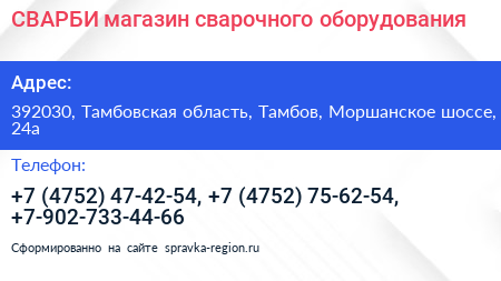 СВАРБИ магазин сварочного оборудования - визитка