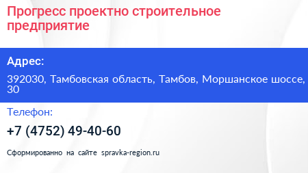Прогресс проектно строительное предприятие - визитка