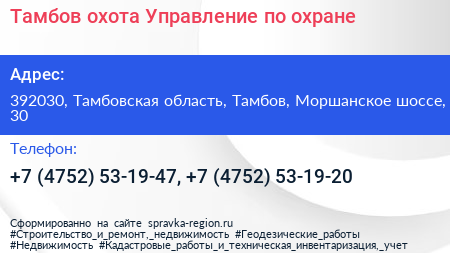 Тамбов охота Управление по охране - визитка