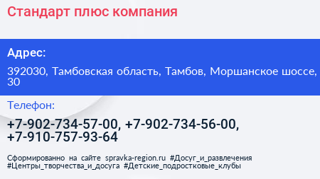 Стандарт плюс компания - визитка