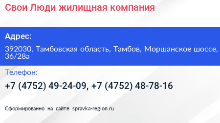 Свои Люди жилищная компания - визитка