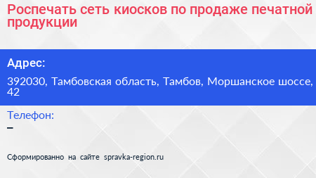 Роспечать сеть киосков по продаже печатной продукции - визитка