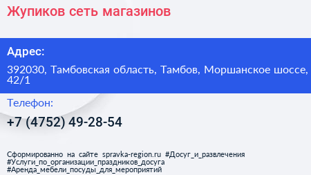 Жупиков сеть магазинов - визитка