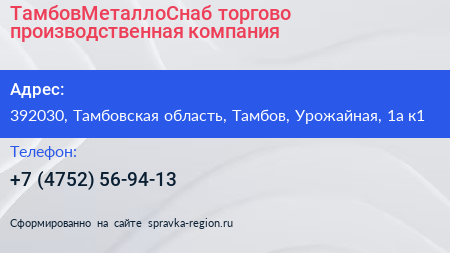 ТамбовМеталлоСнаб торгово производственная компания - визитка