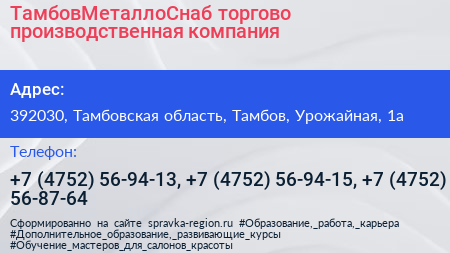 ТамбовМеталлоСнаб торгово производственная компания - визитка