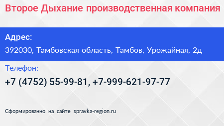 Второе Дыхание производственная компания - визитка