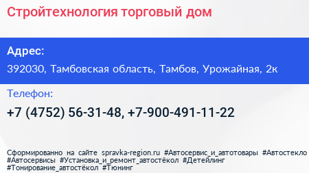 Стройтехнология торговый дом - визитка