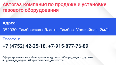 Автогаз компания по продаже и установке газового оборудования - визитка
