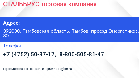 СТАЛЬБРУС торговая компания - визитка