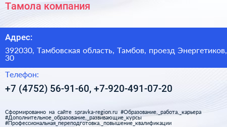 Тамола компания - визитка