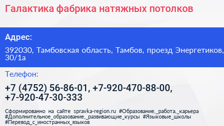 Галактика фабрика натяжных потолков - визитка