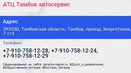АТЦ Тамбов автосервис - визитка