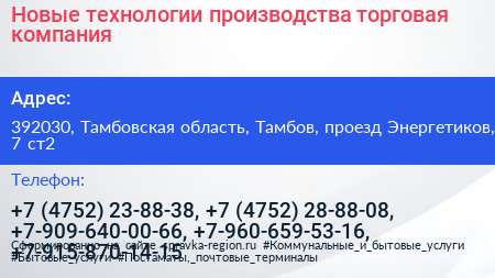Новые технологии производства торговая компания - визитка