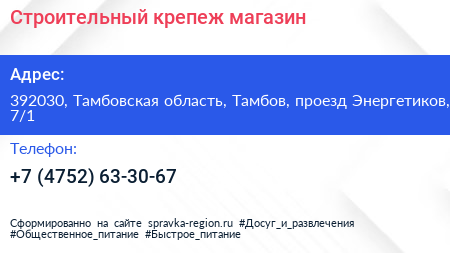 Строительный крепеж магазин - визитка
