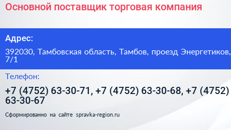 Основной поставщик торговая компания - визитка