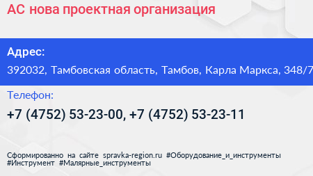 АС нова проектная организация - визитка