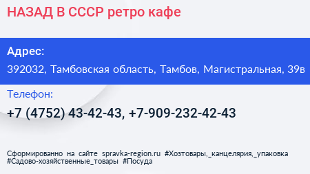 НАЗАД В СССР ретро кафе - визитка