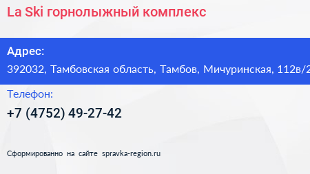 La Ski горнолыжный комплекс - визитка