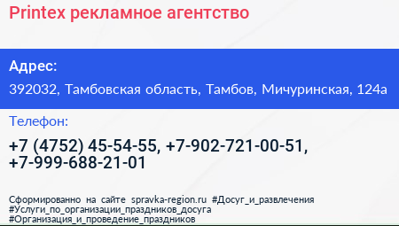 Printex рекламное агентство - визитка