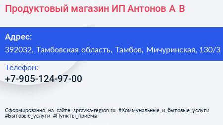 Продуктовый магазин ИП Антонов А В  - визитка