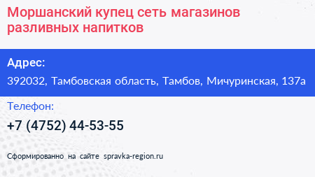 Моршанский купец сеть магазинов разливных напитков - визитка