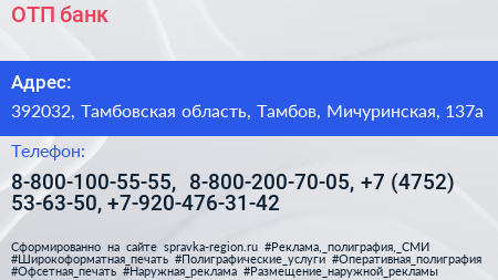 ОТП банк - визитка