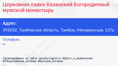 Церковная лавка Казанский Богородичный мужской монастырь - визитка
