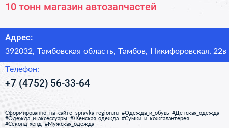 10 тонн магазин автозапчастей - визитка