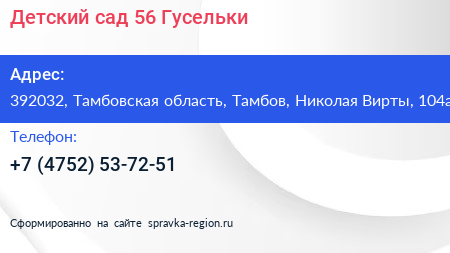 Детский сад 56 Гусельки - визитка