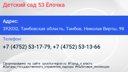 Детский сад 53 Ёлочка - визитка