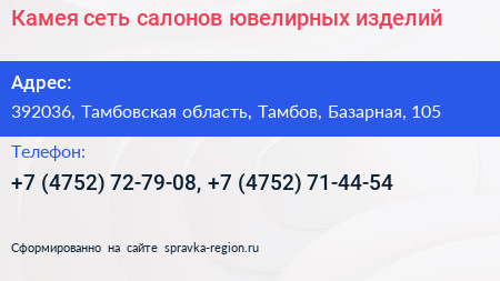 Камея сеть салонов ювелирных изделий - визитка