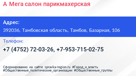 А Мега салон парикмахерская - визитка