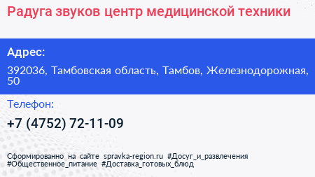 Радуга звуков центр медицинской техники - визитка