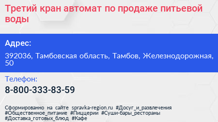 Третий кран автомат по продаже питьевой воды - визитка