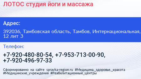 ЛОТОС студия йоги и массажа - визитка
