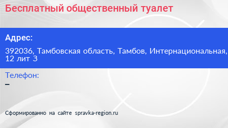 Бесплатный общественный туалет - визитка