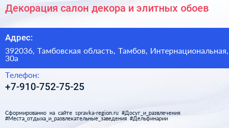 Декорация салон декора и элитных обоев - визитка